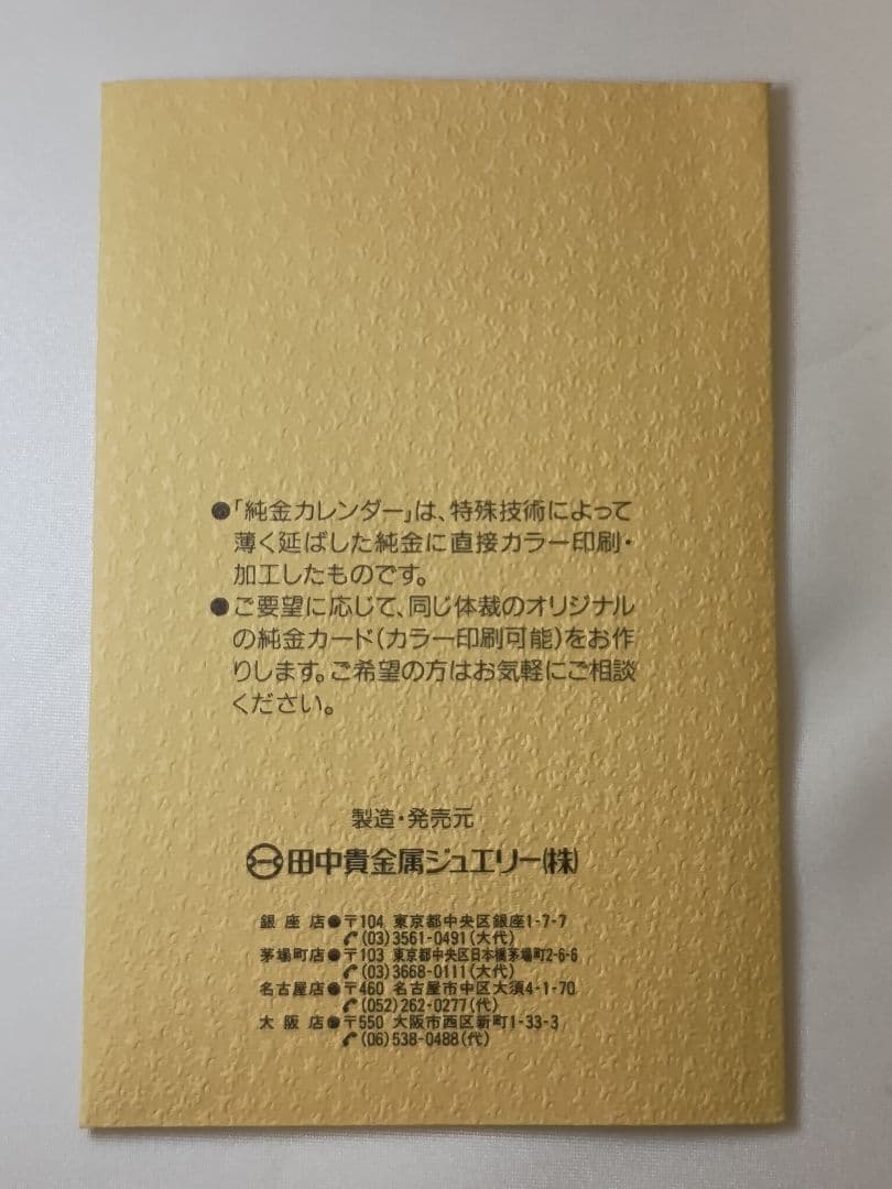 純金カレンダー 1g