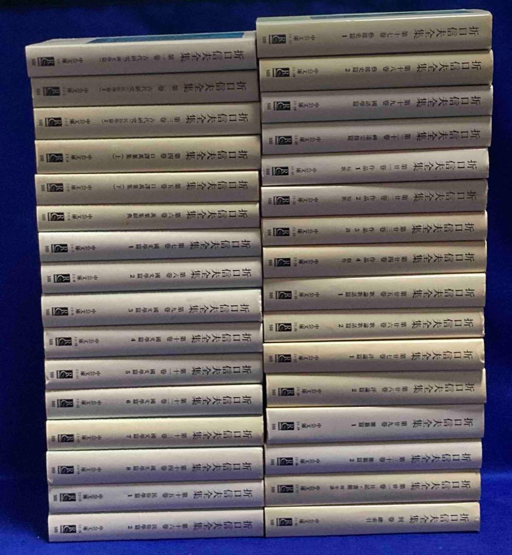 折口信夫全集 中公文庫 全32巻揃◆折口信夫、中央公論社、昭和50年/Y129