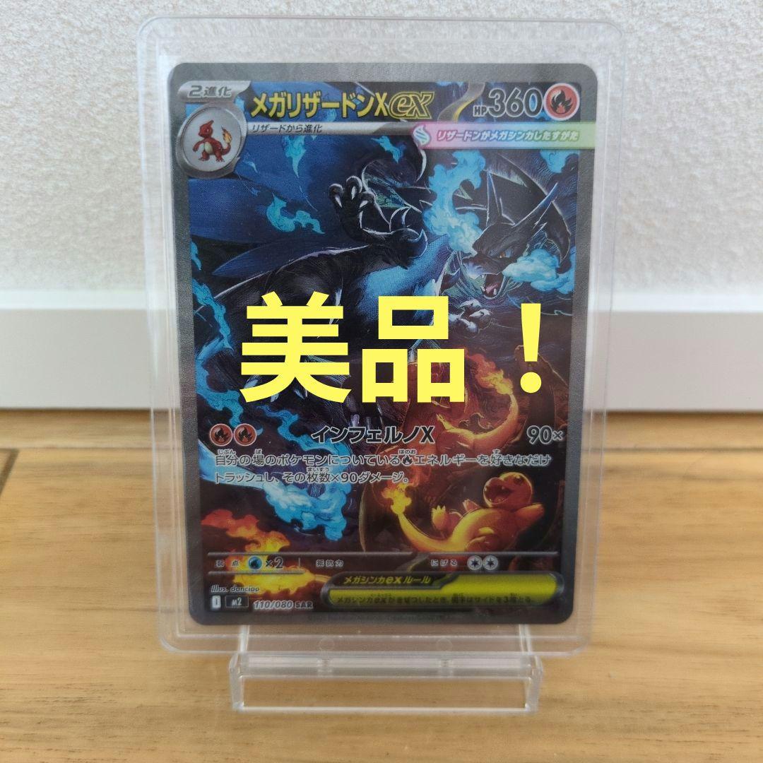 ポケモンカード　メガリザードンeX　SAR
