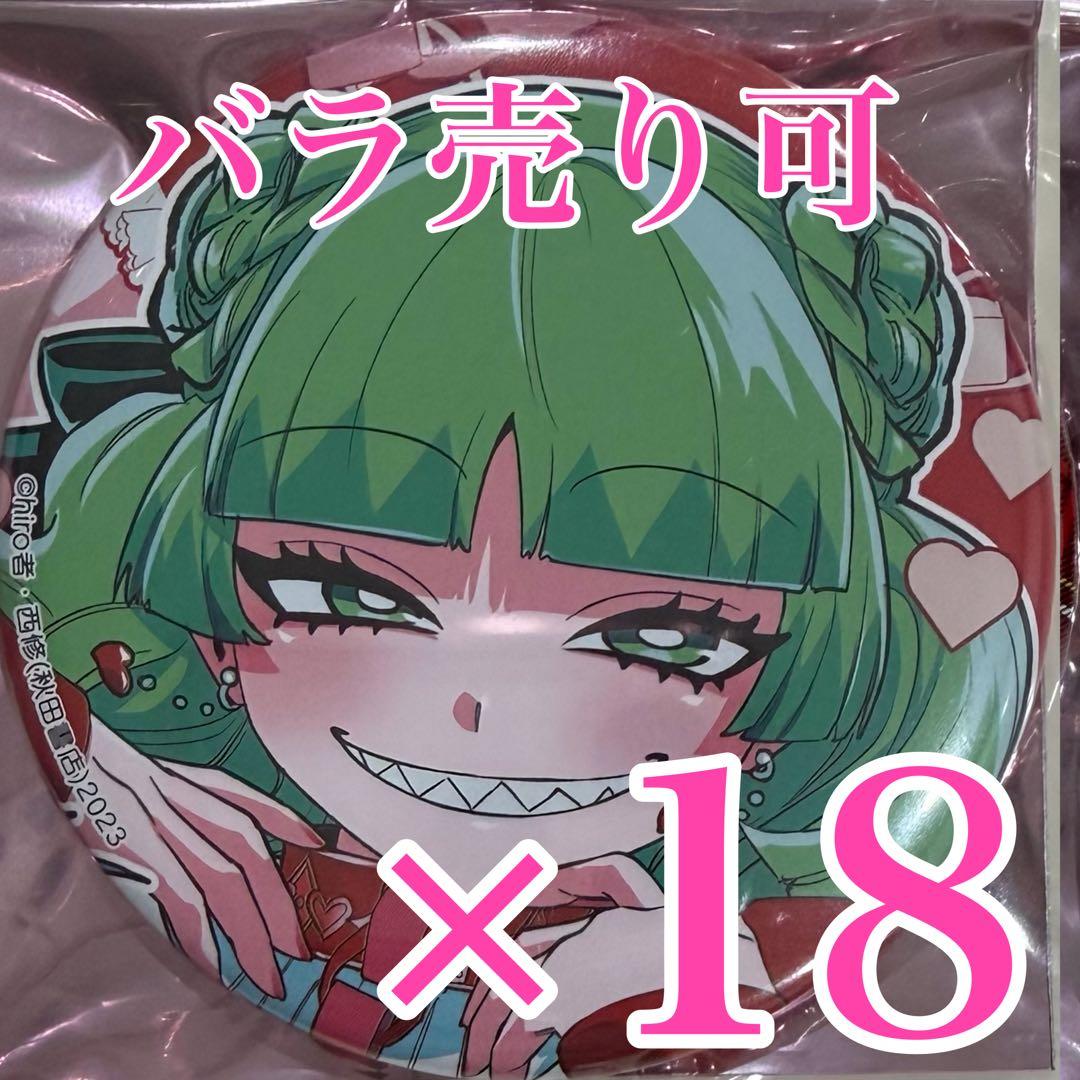 魔入りました！入間くん　if魔フィア　コミケ107 秋田書店 缶バッジ クララ