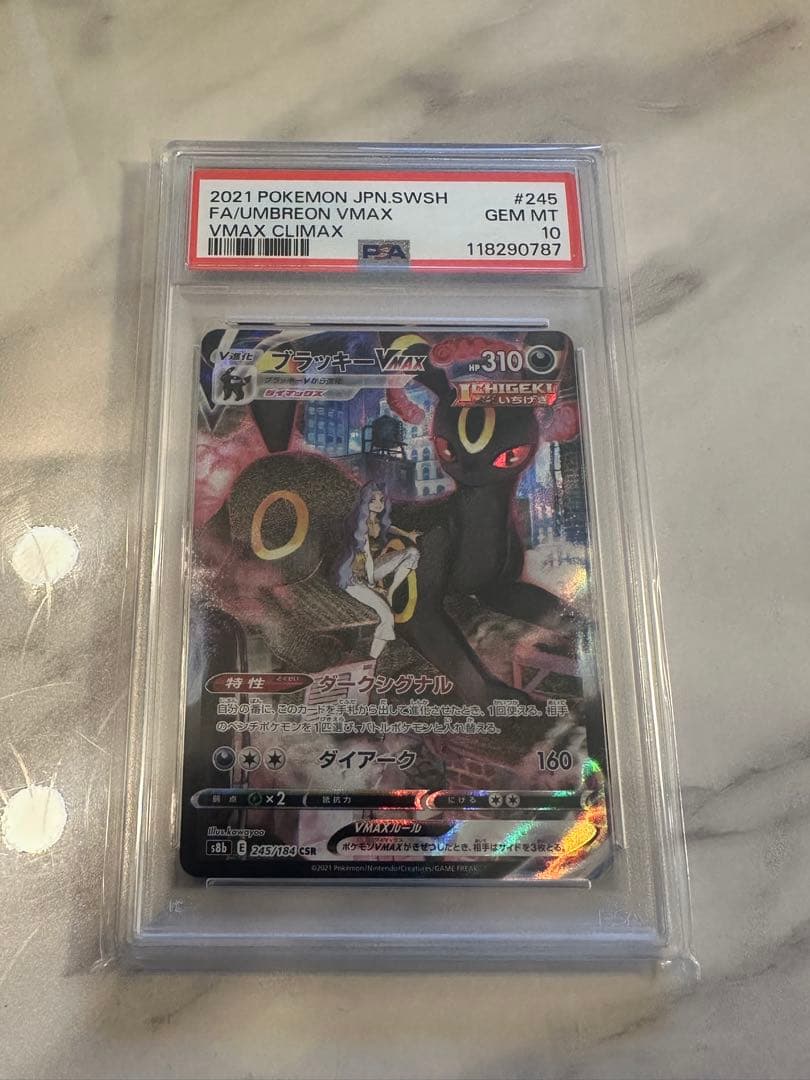 【PSA10】 ブラッキーVMAX CSR S8b VMAXクライマックス