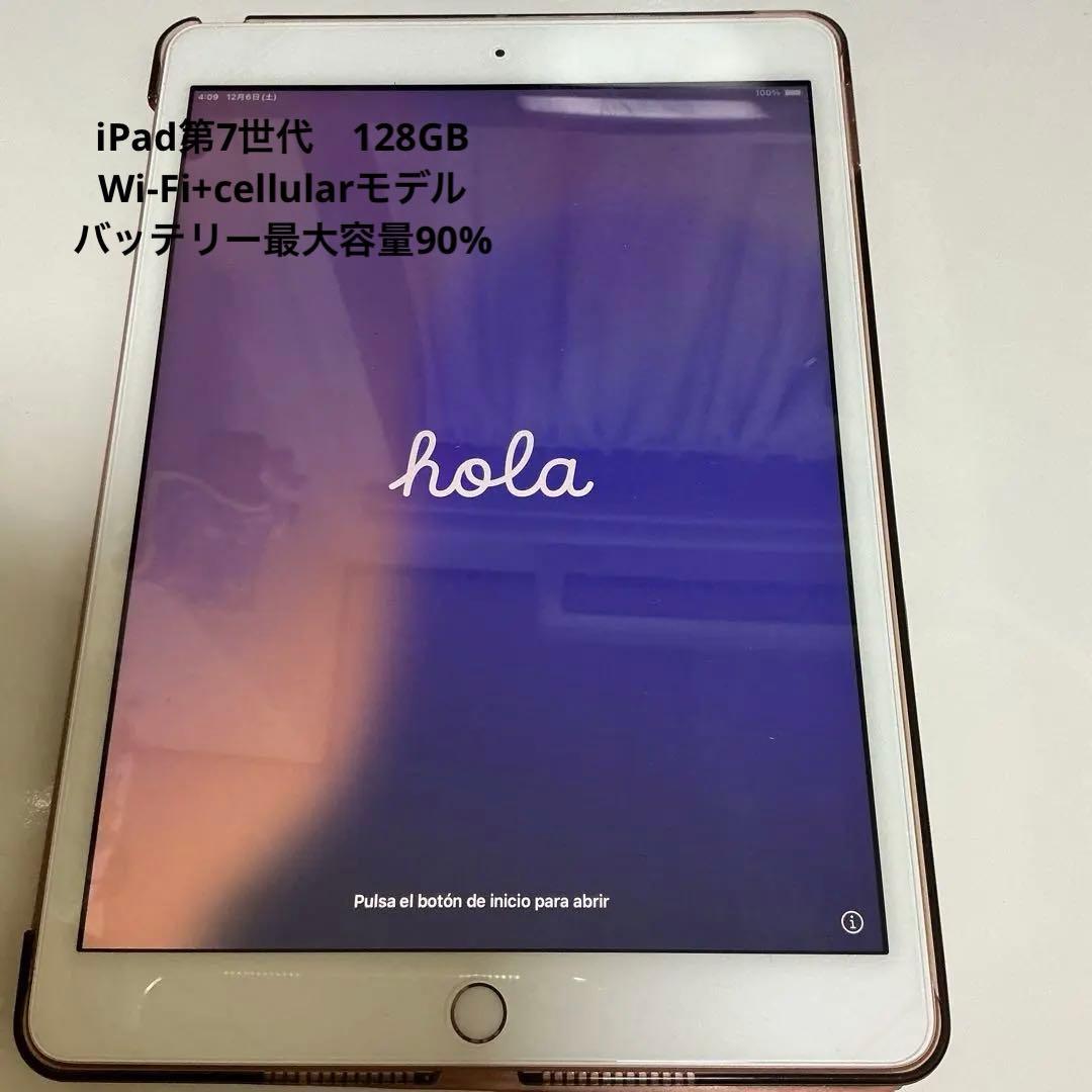 iPad 第7世代128GB ローズゴールド　Wi-Fi+cellularモデル