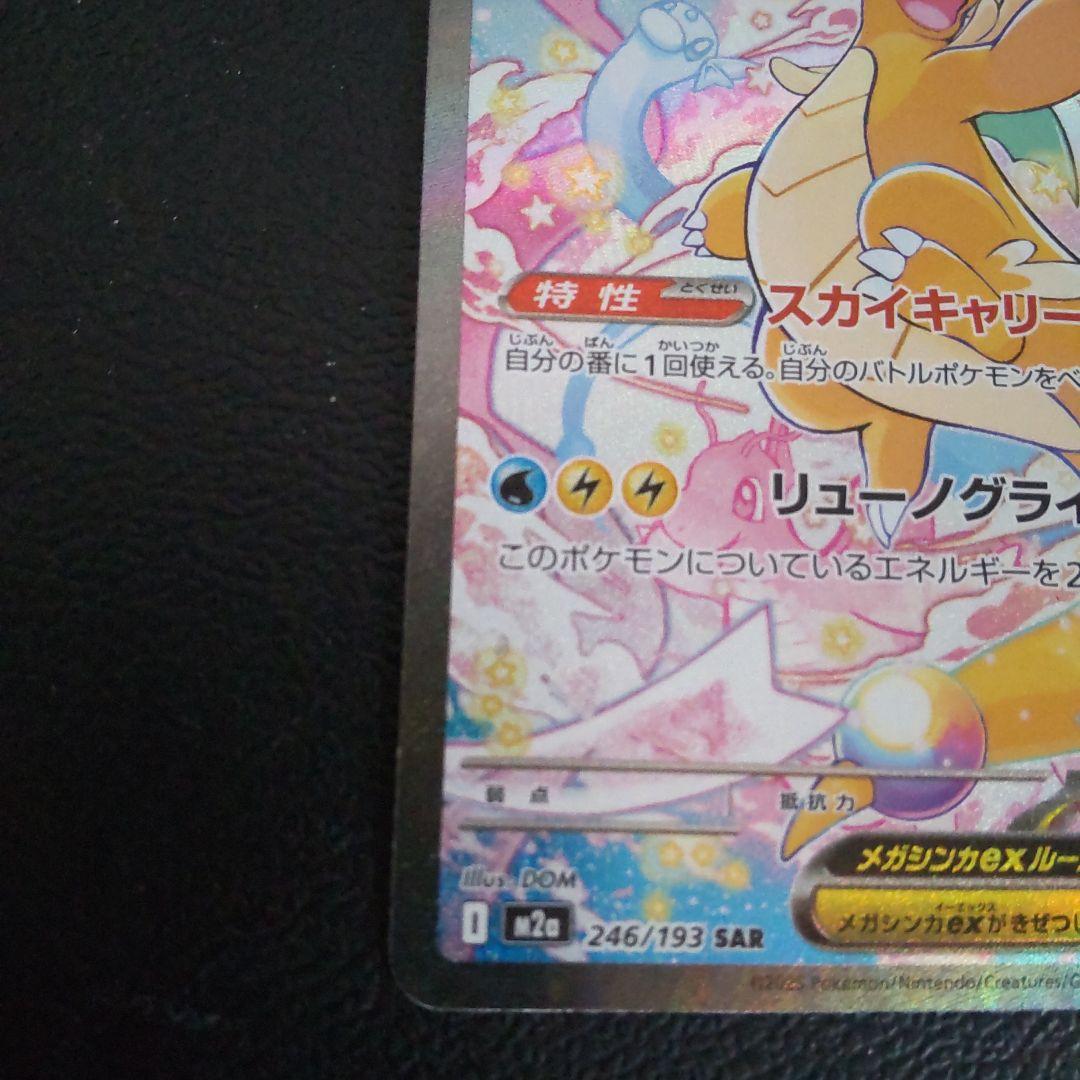 メガカイリューex sar メガドリーム ポケモンカード MEGAドリームex