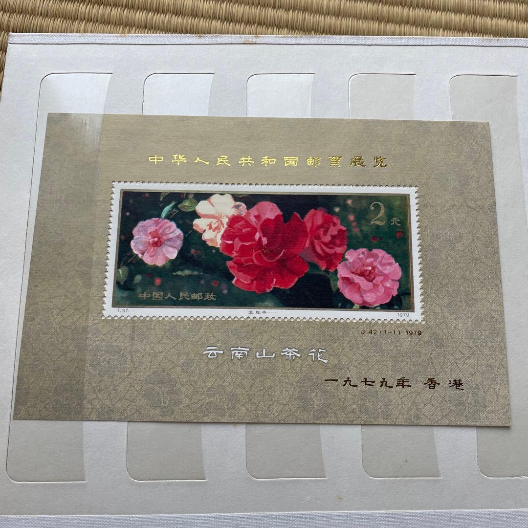 中国切手　小型シート　当時物　まとめ売り　未使用