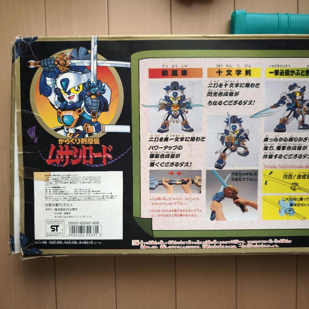 動作確認済み　からくり剣豪伝ムサシロード　二天一刀流必殺剣 天空丸 天地丸