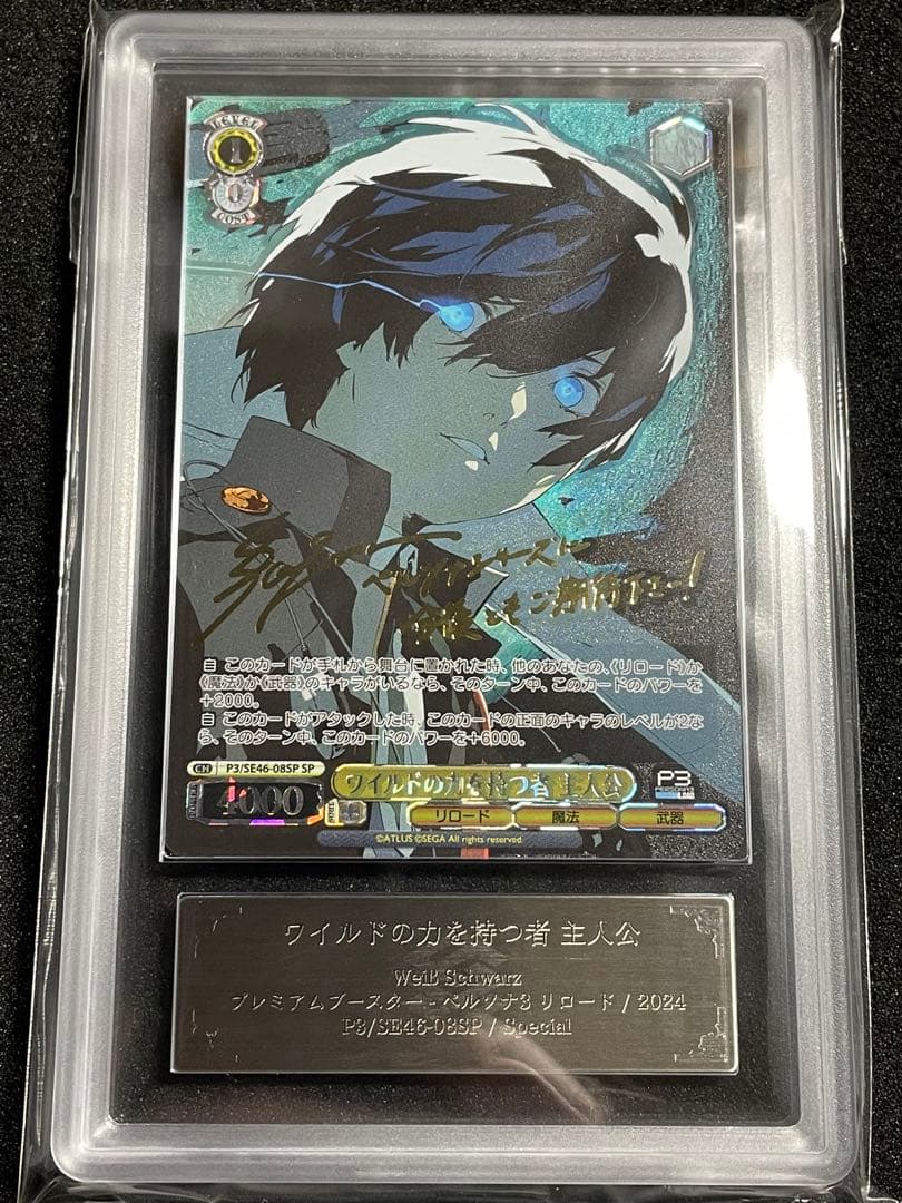 【ARS鑑定10 セット】ヴァイス　SPサイン　ペルソナ3リロード　対絵