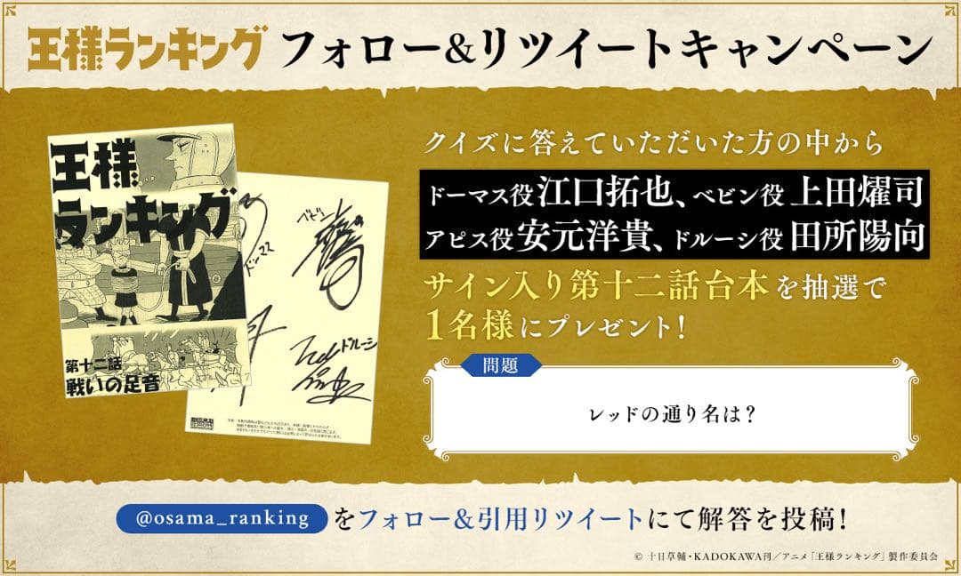 王様ランキング　サイン台本　直筆サイン　当選品　抽選品サイン