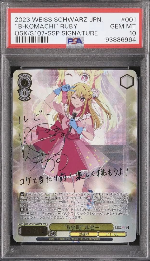 PSA10　サイン　B小町　SSP　ヴァイスシュヴァルツ　推しの子　ルビー