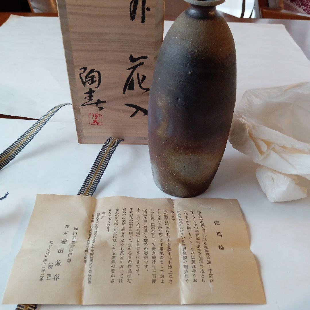 備前花入　陶春