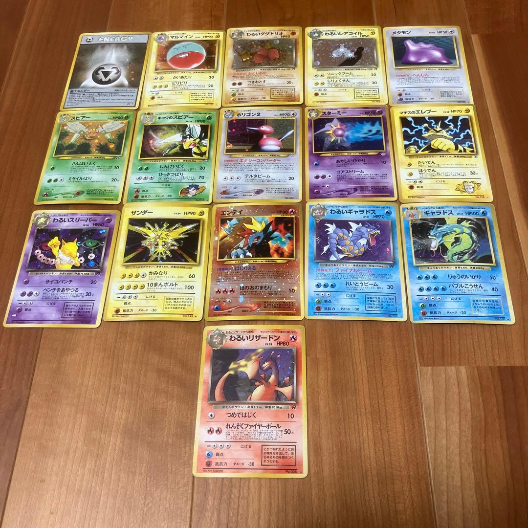 旧裏ポケカ　わるいリザードンなど　まとめ売り