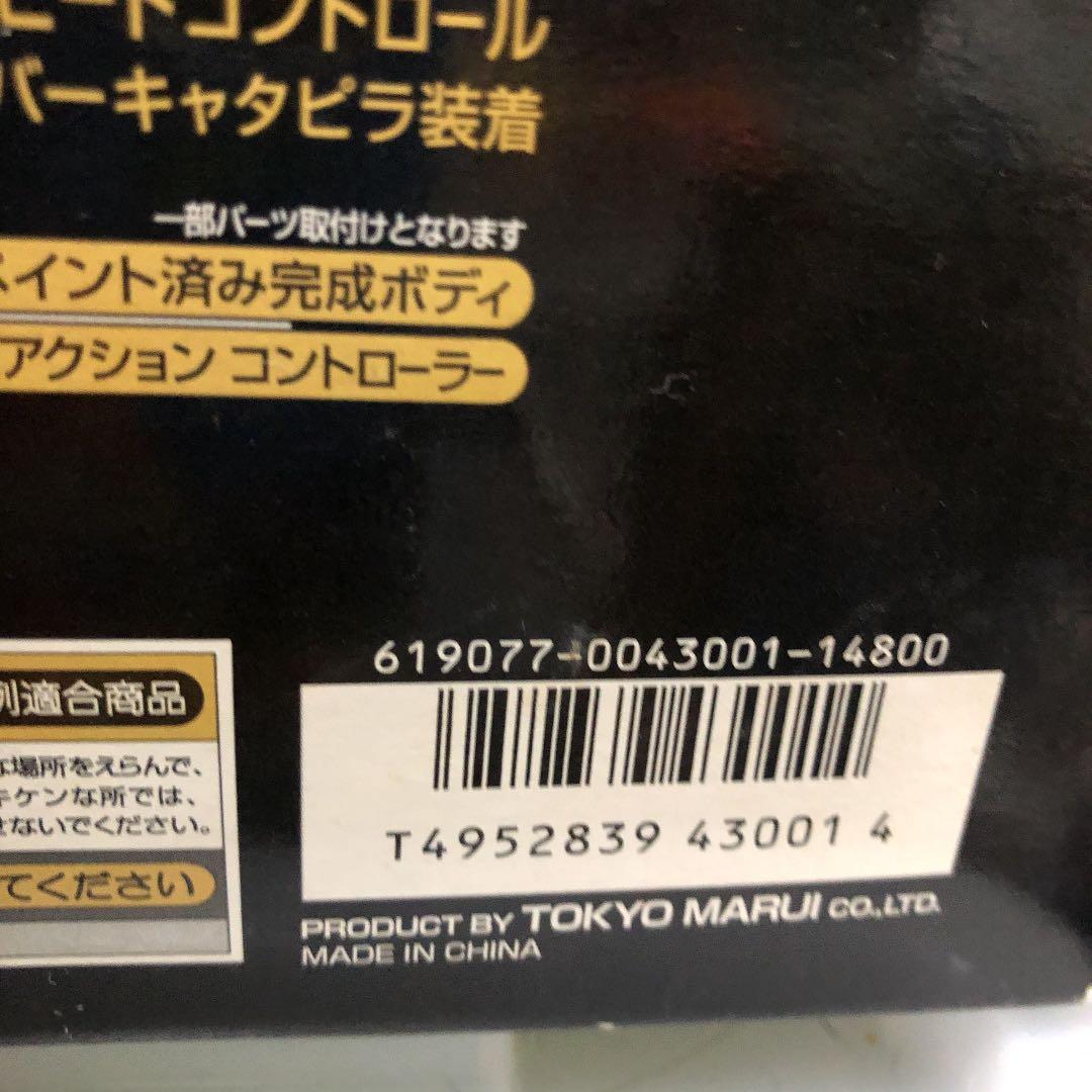 ◎マルイ　1/24 RC BATTLE TANK TYPE90 陸上自衛隊90式