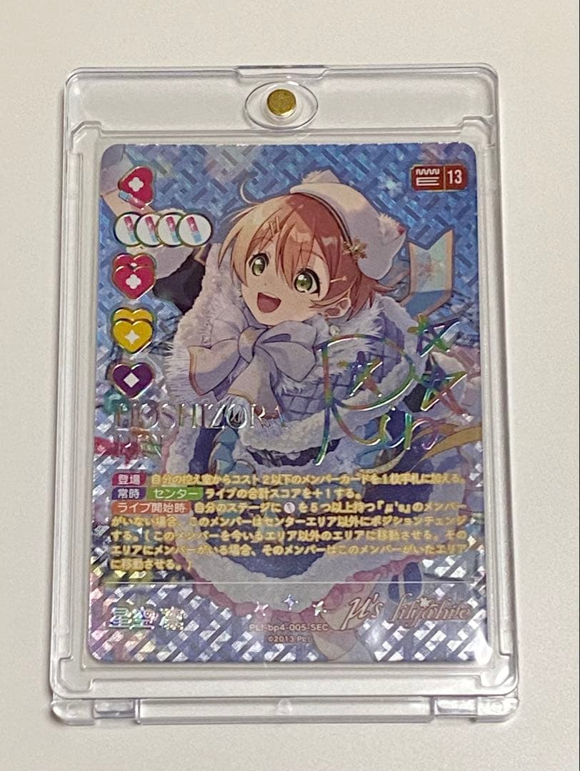 【ラブカ】ラブライブ！オフィシャルカードゲーム星空凛　SEC サイン