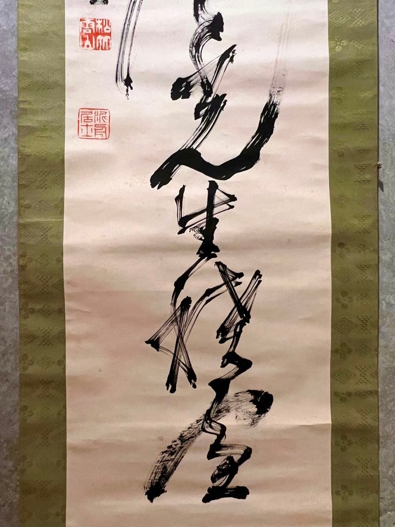 高橋泥舟 直筆 書 幕末三舟 掛軸 掛け軸 山岡鉄舟 勝海舟 茶掛 茶道具