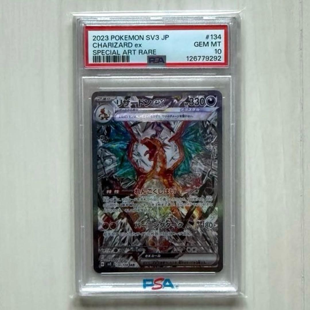 PSA10 リザードンex 134/108 SAR ポケモンカード