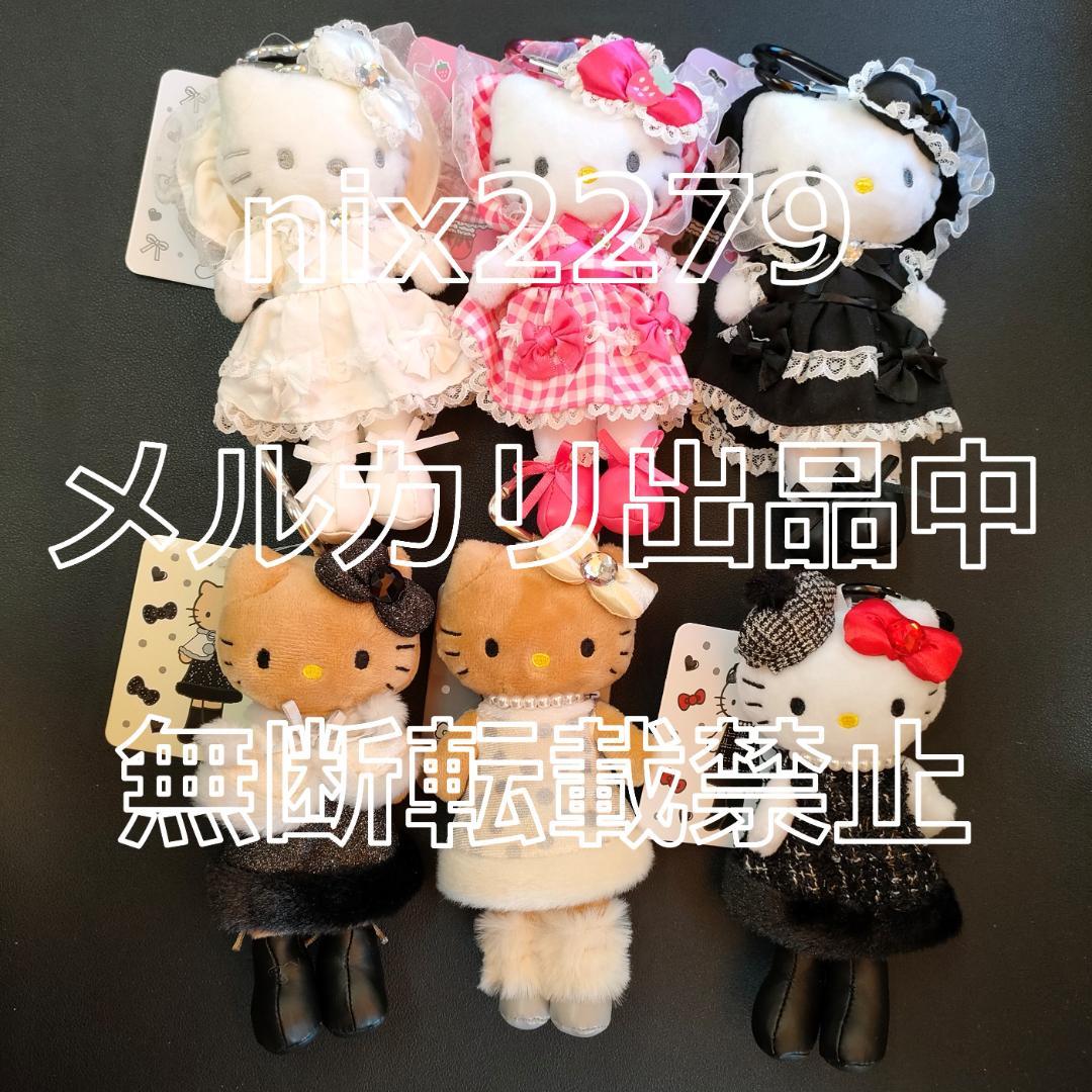 ハローキティスタイルアップコレクション マスコット 全6種セット(ノベルティ付)