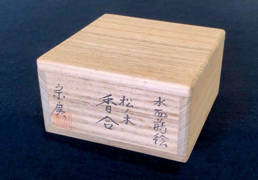 【美品】「母」アメンボ 水面 蒔絵 松材 香合 道場 宗廣 共箱(122A⑤)