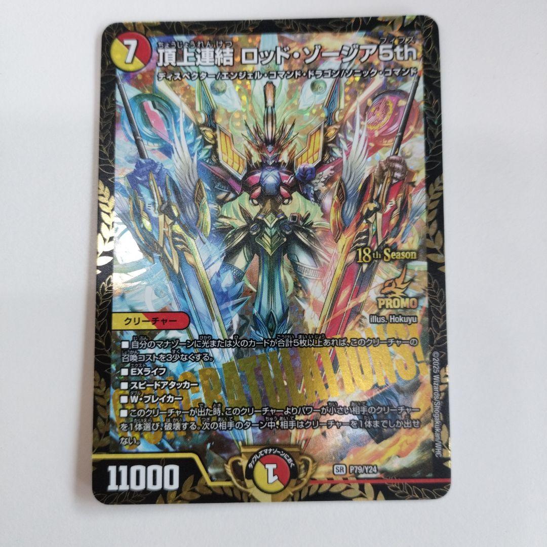 ☆匿名配送☆頂上連結 ロッド・ゾージア5th プロモ ロッドゾージア CSプロモ