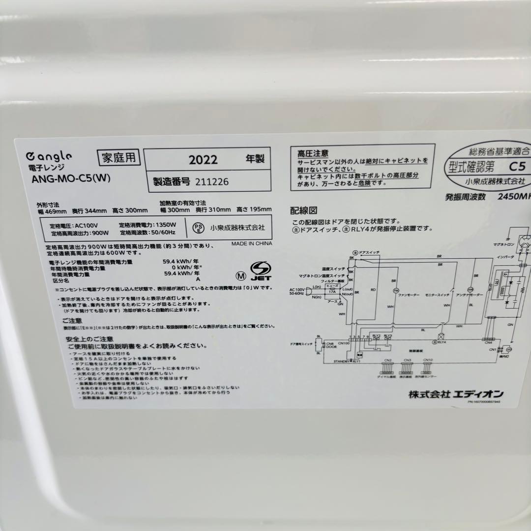 eangle 電子レンジ ANG-MO-C5 2022年製