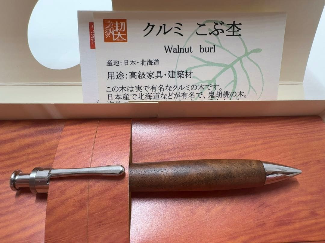 工房楔　クルミ瘤杢　シャープペンシル　0.5mm