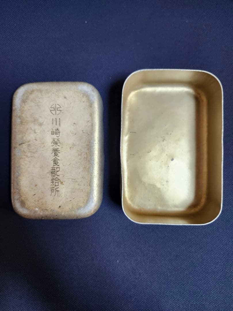 戦時中レトロ　川崎栄養食配給所　勤労動員弁当箱