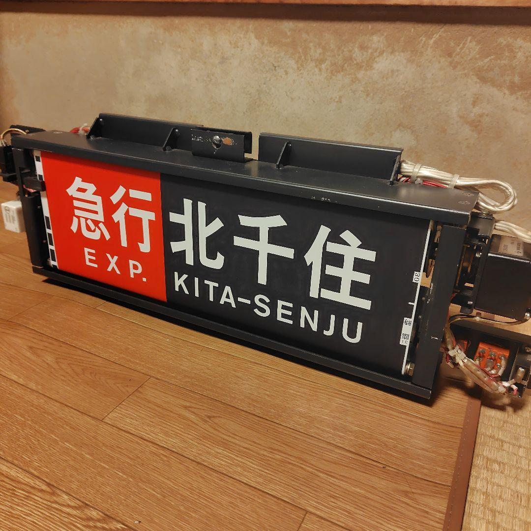 行先表示器 東京メトロ日比谷線 03系