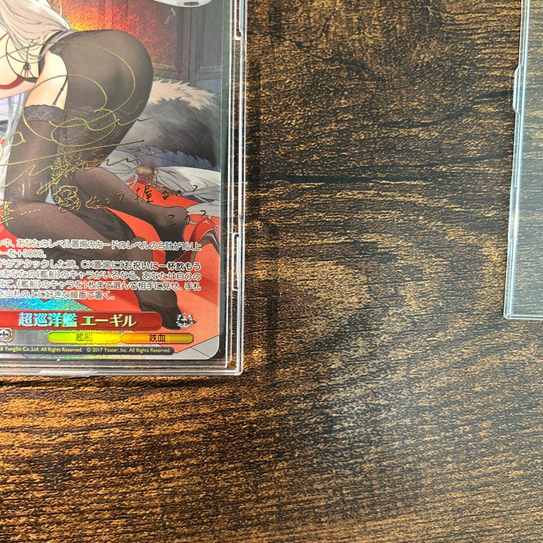 超巡洋艦 エーギル SP