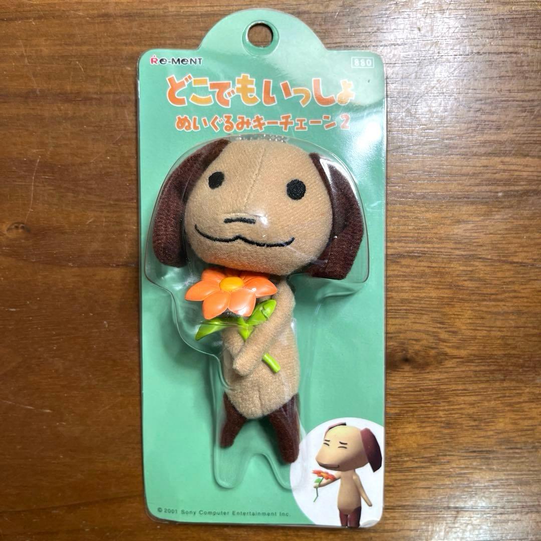 どこでもいっしょ　山本ピエール ぬいぐるみキーチェーン　新品未使用