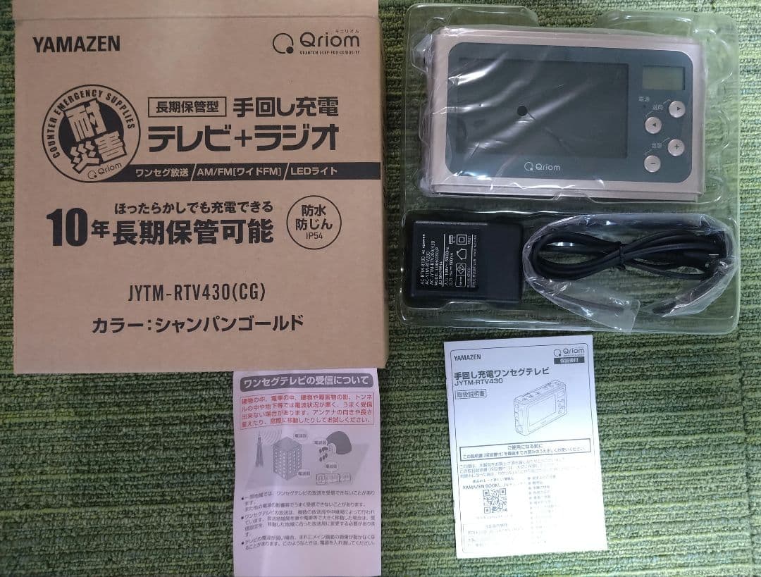 山善,Qriom 手回し充電ポータブルテレビ JYTM-RTV430(CG)