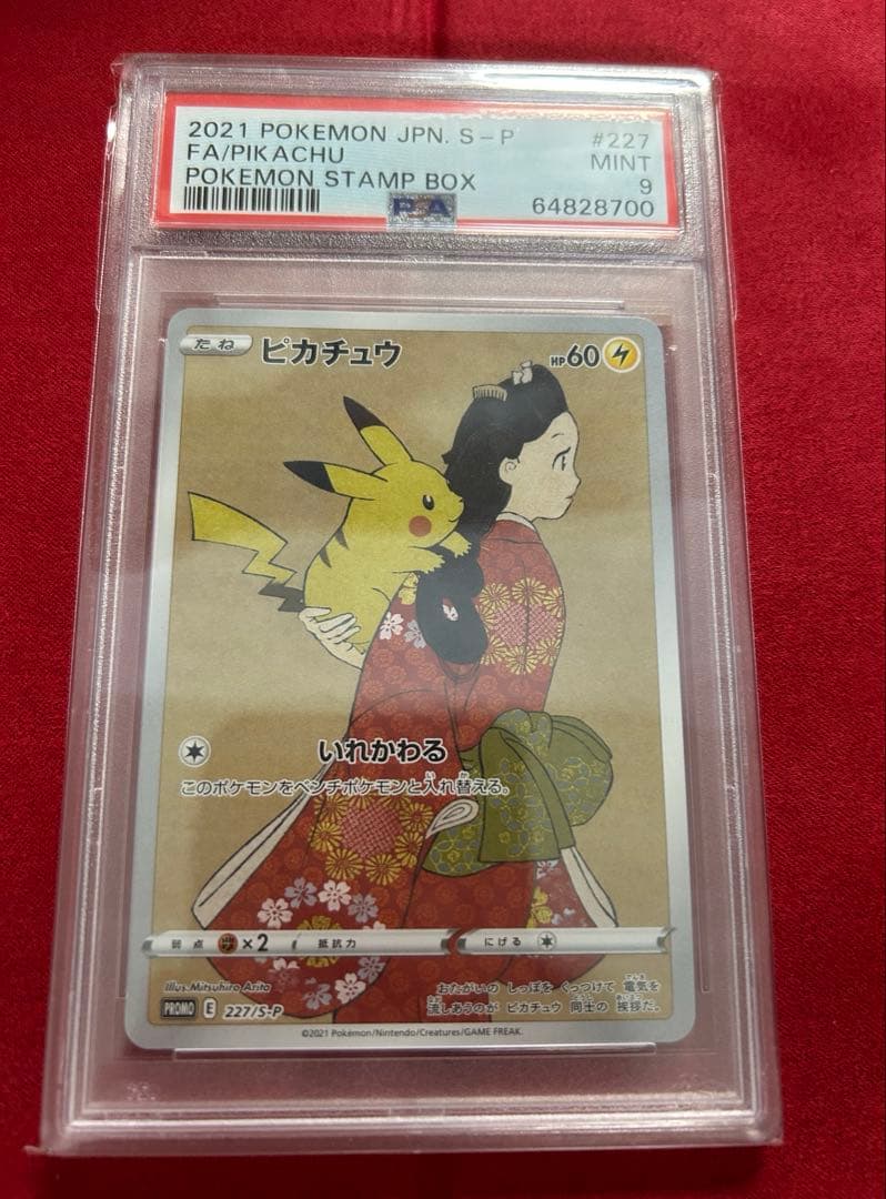 見返りピカチュウ　PSA9