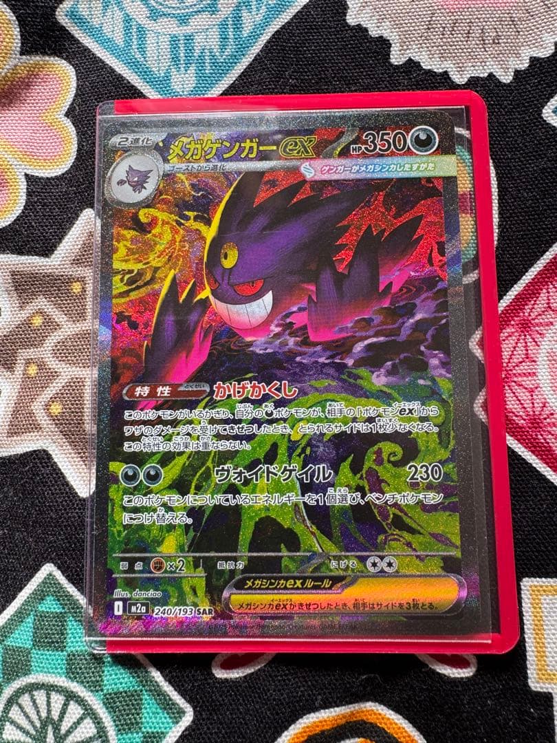 ニ*カ様 メガドリームEX ゲンガー SAR