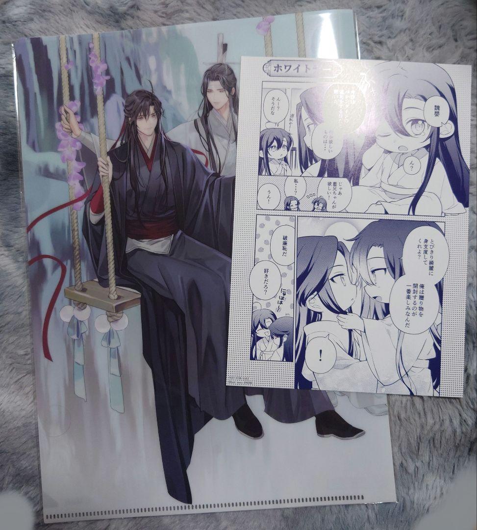 「魔道祖師」第二期 後編 [特装盤オフィシャル通販初回限定セット]