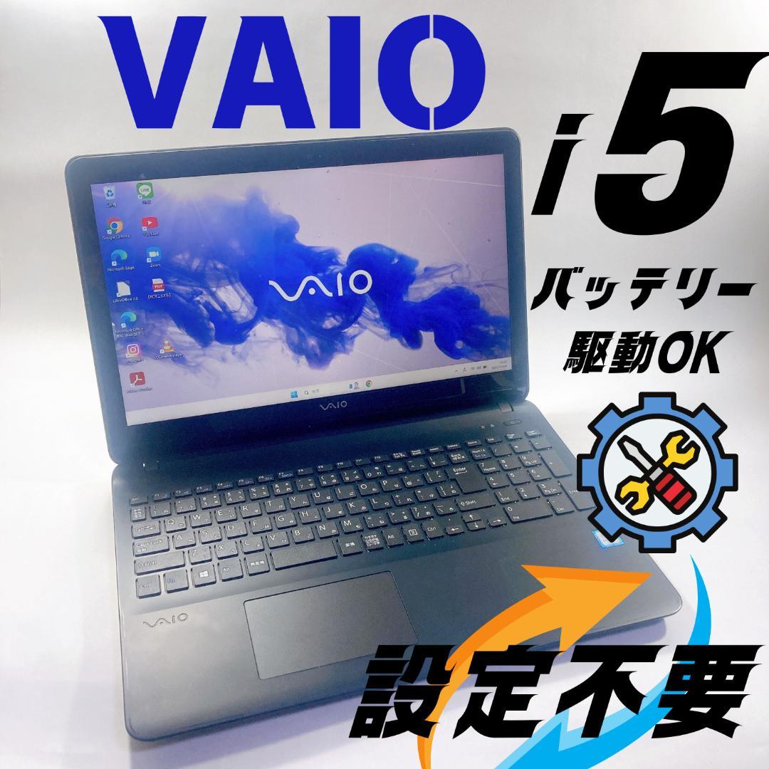 w94✨VAIO /Core i5 /8GB/ 爆速SSD✨すぐ使えるノートPC