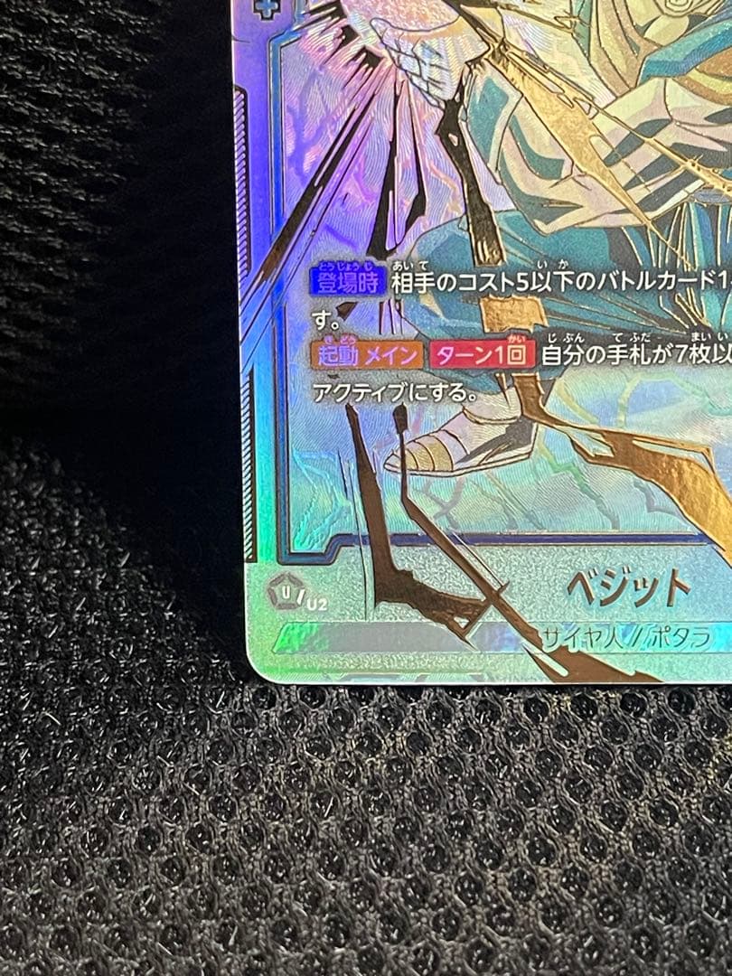 [救援]「極美品」ベジット SCR ★★ 　FB02 『烈火の闘気』