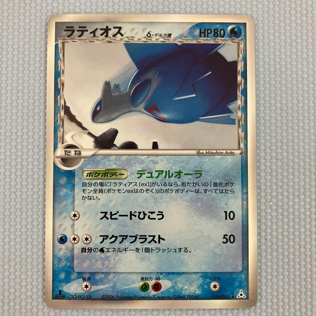 ラティオス δ ★ 拡張パック ホロンの幻影　1ed 014/052