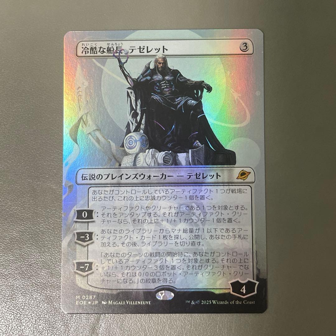 【Foil】■ボーダーレス■《冷酷な船長、テゼレット》