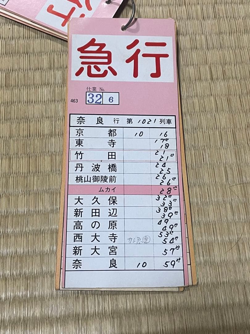 近鉄　列車運行表