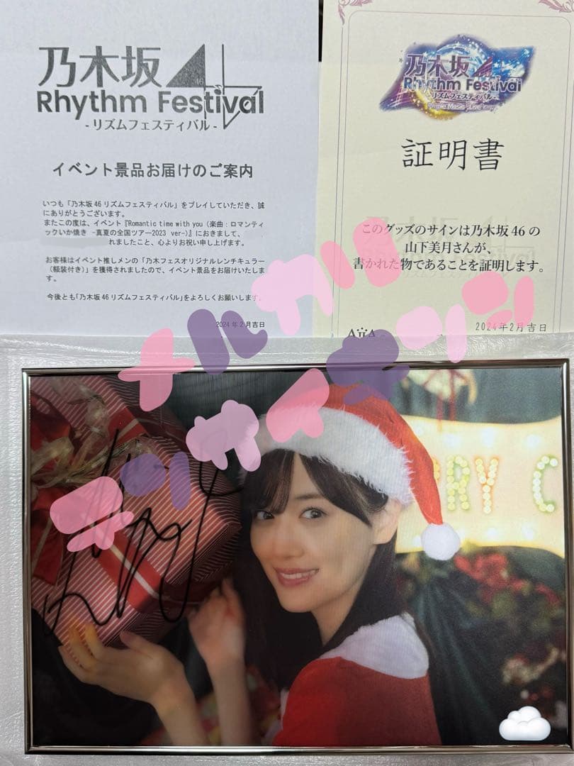 乃木坂46 山下美月 乃木フェス 直筆サイン入りオリジナルレンチキュラー