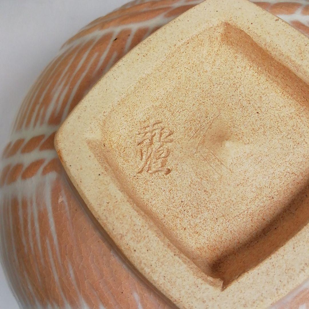 Ｓ８８６　茶碗　『御本手俵』『城山焼』『北村和煌 作』　共箱　抹茶碗　茶道具