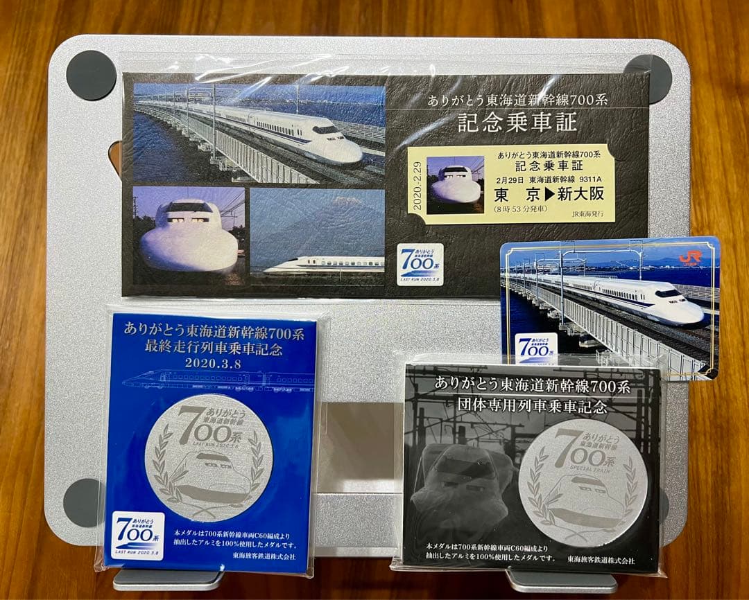 東海道新幹線700系最終走行列車乗車記念メダル&団体専用列車乗車記念メダル