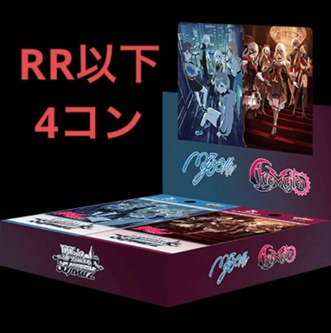 ヴァイス バンドリ　MyGo AveMujica RR以下4コン