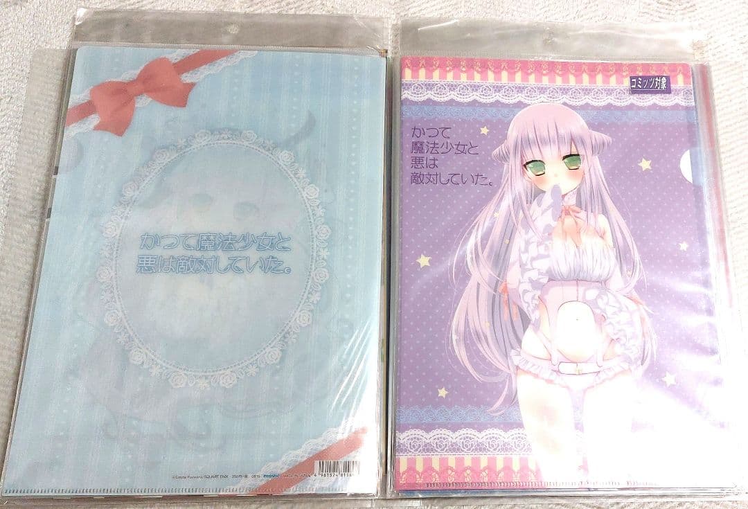 藤原ここあ かつて魔法少女と悪は敵対していた。 クリアファイル まとめ売り 5点