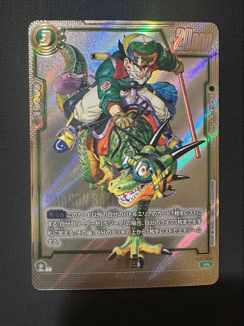 ドラゴンボールフュージョンワールド孫悟空R★★