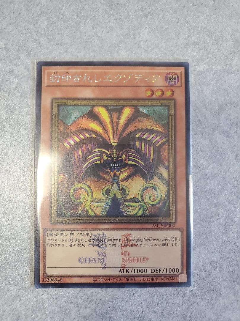 封印されしエクゾディア 遊戯王 WCS 2025 フランスロゴ入　シークレット