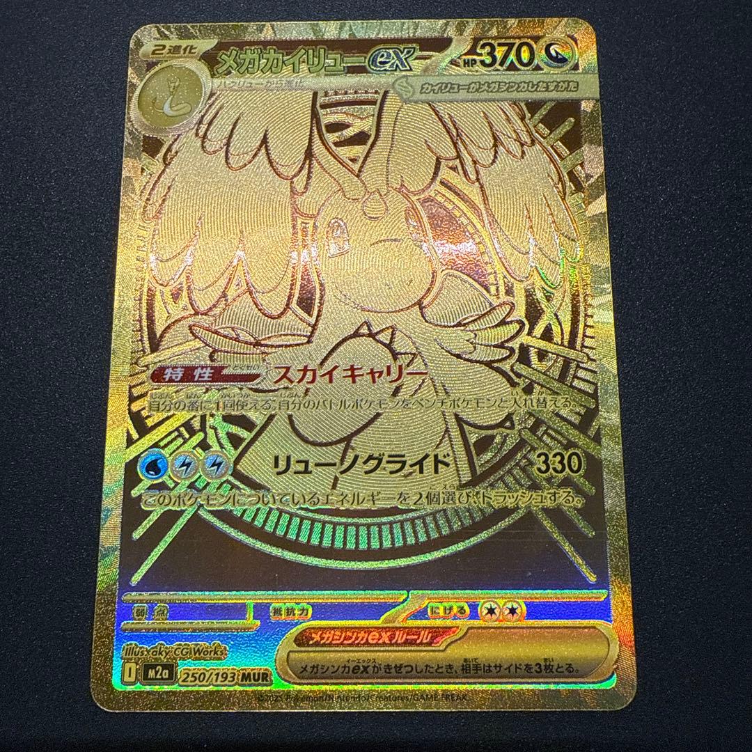 メガドリームEX MUR メガカイリューex