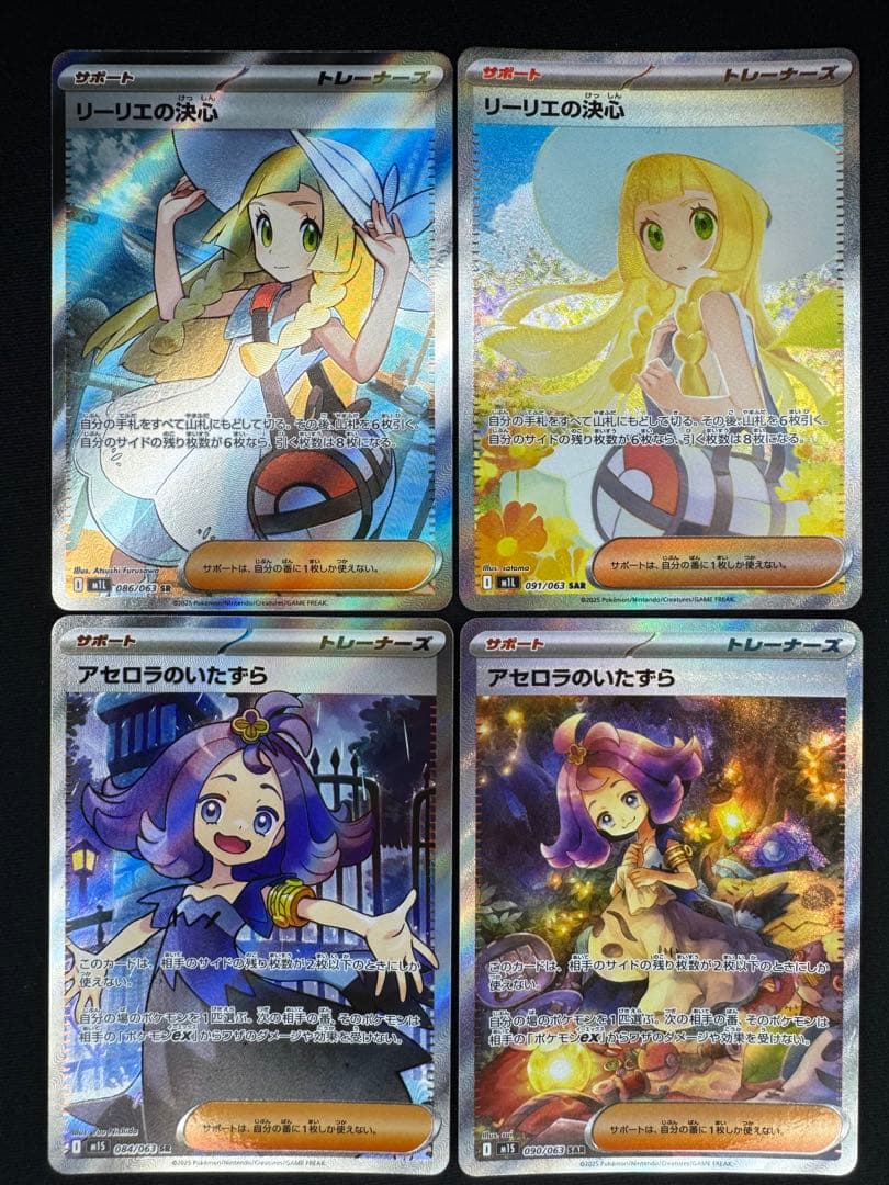 電*ん様 ☆11/10〜 ポケモンカードまとめ売り リーリエの決心 アセロラのい
