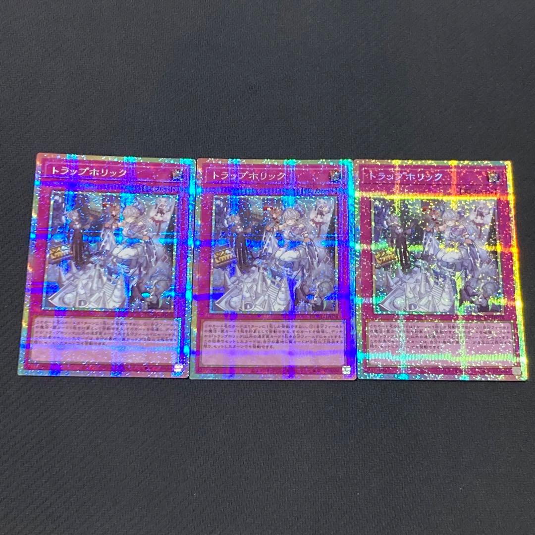 遊戯王　トラップホリック プリズマティックシークレットレア　3枚