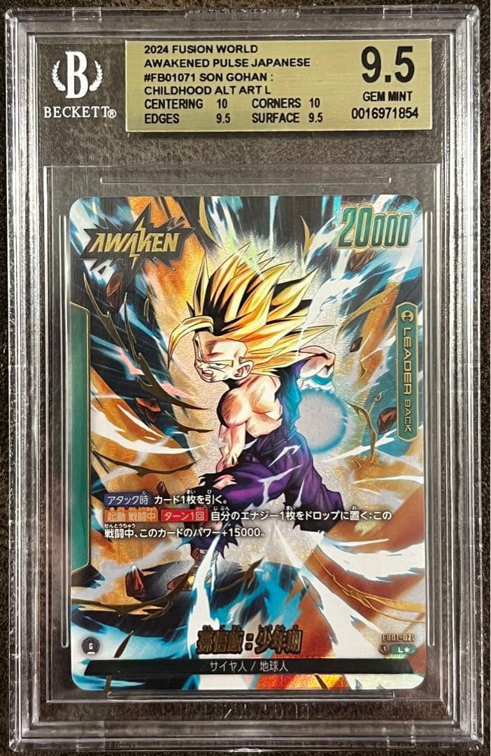 BGS9.5 孫悟飯:少年期 リーダーパラレル 覚醒の鼓動