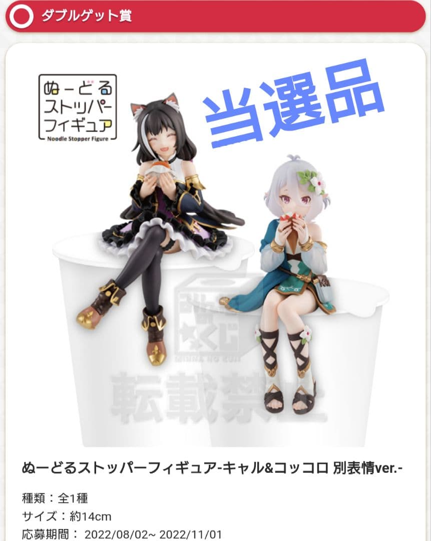 【当選品】プリコネ みんなのくじ ダブルゲット賞 ぬーどるストッパーフィギュア