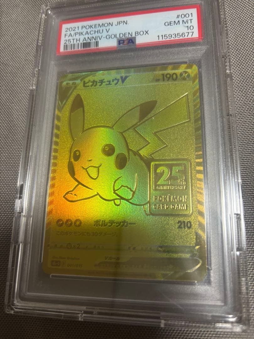 ゴールデンボックス ピカチュウ 25th プロモ PSA10