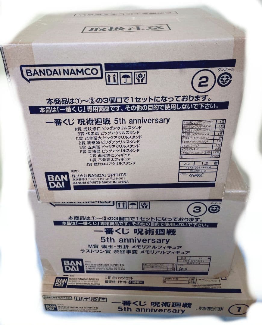 一番くじ 呪術廻戦 5th anniversary 1ロット